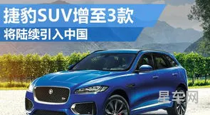 捷豹汽车suv新款2024(捷豹suv全部车型)