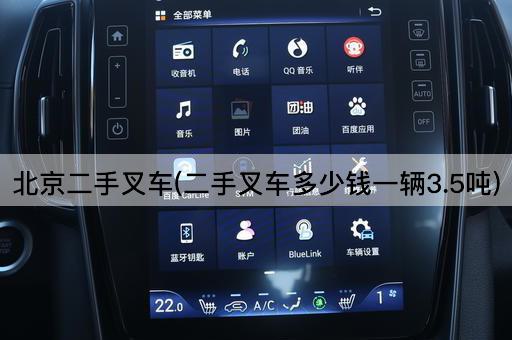 *二手叉车(二手叉车多少钱一辆3.5吨)