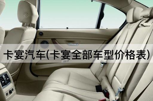 卡宴汽车(卡宴全部车型价格表)