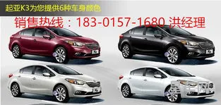 起亚k3优惠(起亚k3新车多少钱)