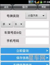宁波交通违章查询(免费违章快速查询)