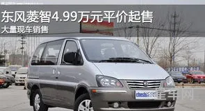 菱智价格(菱智汽车)