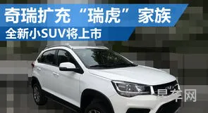 奇瑞系列车型大全(奇瑞全部车型报价图片及报价)