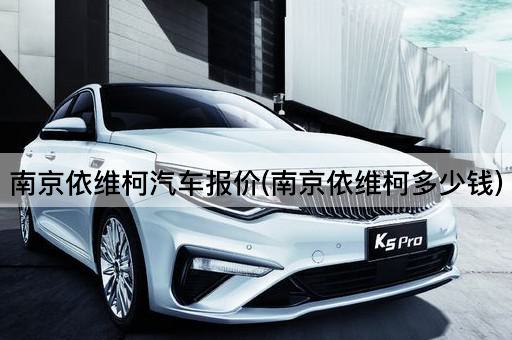 南京依维柯汽车报价(南京依维柯多少钱)