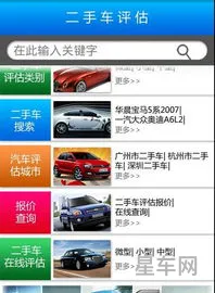 二手车估价软件(卖车软件app排行)