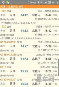 天津到北戴河火车时刻表(天津高铁到北戴河多久)