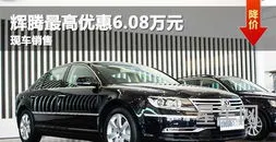 进口大众辉腾价格(2024款辉腾价格)