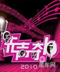 先声夺人2010(先声夺人综艺节目)