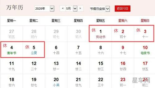 2020年五一怎么放假(2020年五一假期几天法定假日)
