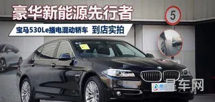宝马530价格及图片(宝马530新车报价)