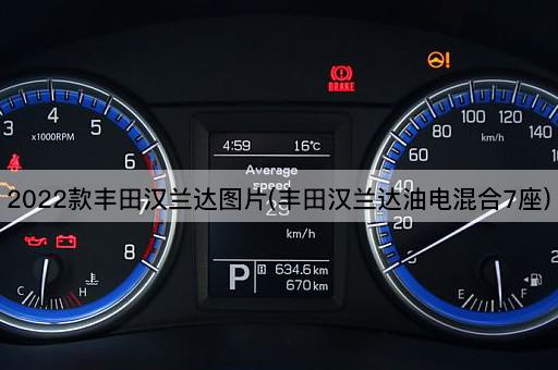 2022款丰田汉兰达图片(丰田汉兰达油电混合7座)