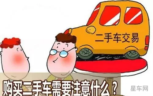 购买二手货车的注意事项(二手车买卖需要注意什么)