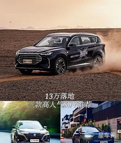 13万落地suv前十名(十三万口碑最好的suv车)