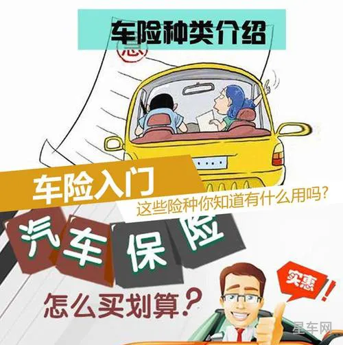汽车保险都有哪些种类(2024年三者险价格表)