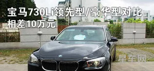 宝马730和730li区别(开宝马730算有钱人吗)