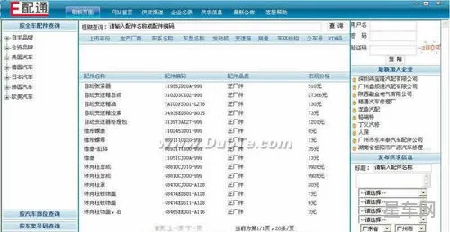 汽车配件型号查询软件(汽车配件查询app免费版)