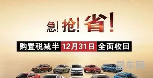 购车购置税减半政策(2024年燃油车购置税全免)