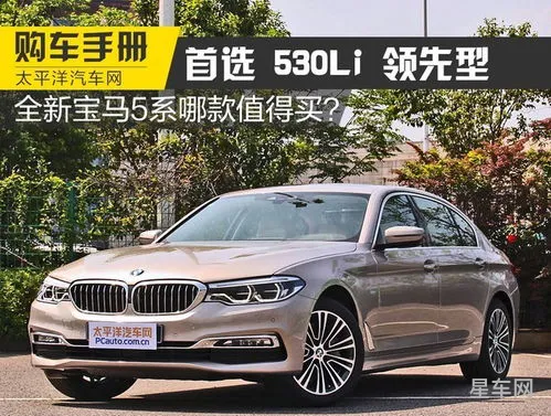 宝马5系哪款最值得买(买宝马5系十大忠告)