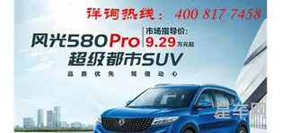 东风风光580车质量如何(风光580一公里油耗多少)