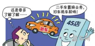 4s店是卖二手车的吗(如何卖二手车)