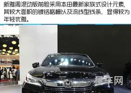 24款本田雅阁最新款价格(2024款雅阁新车图片)