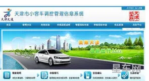 天津机动车摇号系统(天津市小客车指标查询官网)