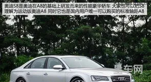奥迪S8报价多少钱(红旗跑车s8多少钱)