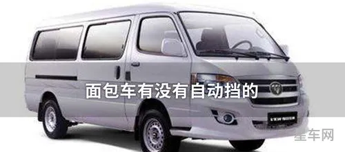自动挡面包车有哪几款(五菱最便宜的自动挡)