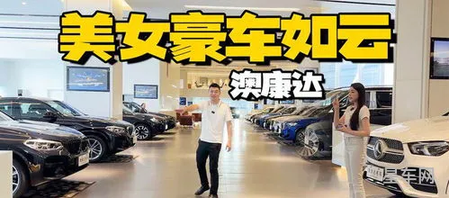 深圳市澳康达二手车市场(深圳口碑最好的二手车市场)
