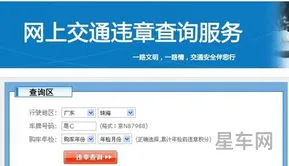 查车辆违章(免费查违章)