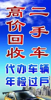 收购二手车(卖车估价平台)