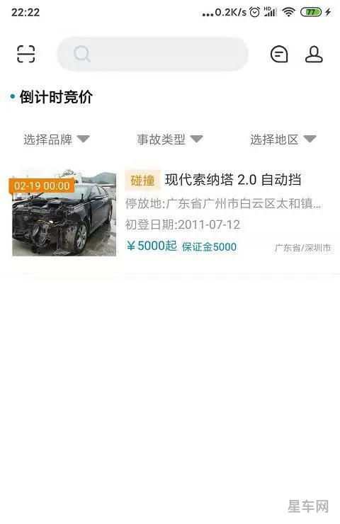 人保事故车拍卖平台app(残值车拍卖交易网站)