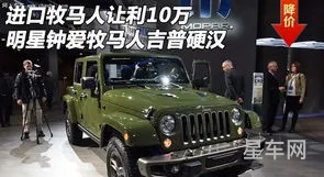 jeep牧马人越野车价格(2024新款牧马人多少钱一台)
