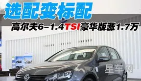 高尔夫6豪华版(一汽大众高尔夫6图片)