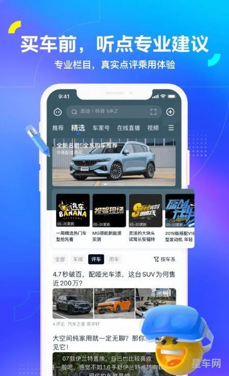 汽车之家app下载最新版(买车)