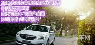 别克英朗价格多少钱一辆(别克英朗最新报价及图片)